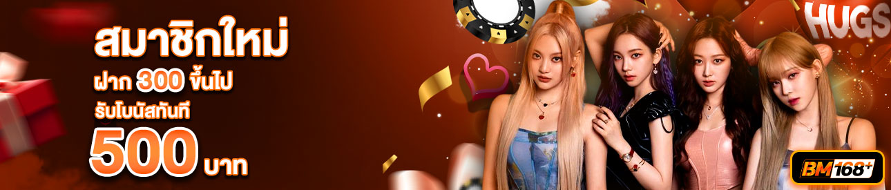 บาคาร่า คาสิโน สล็อตออนไลน์ สำหรับสมาชิกใหม่ ฝาก 300 รับเครดิตฟรี 500