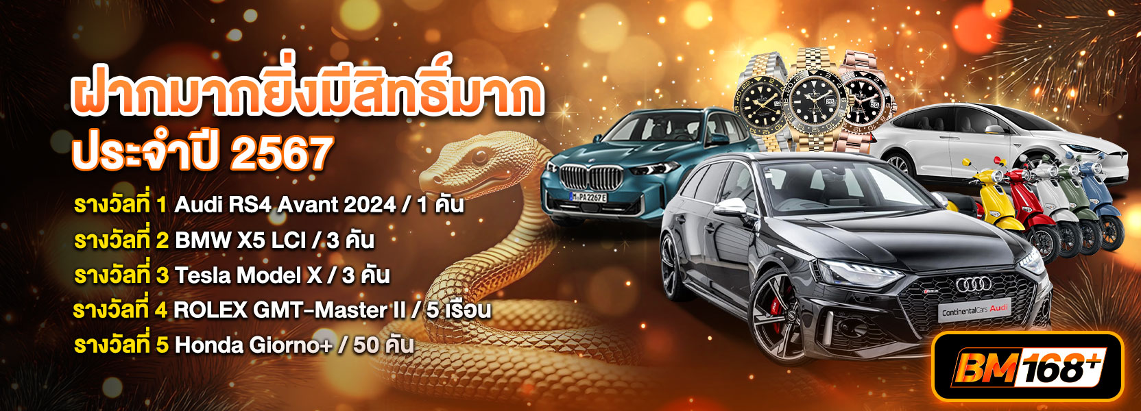 ฝากมากมีสิทธ์มาก