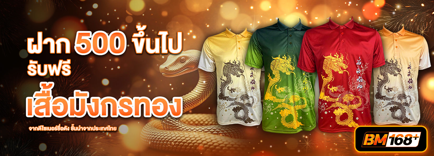 ฝาก  500 รับเสื้อบอล