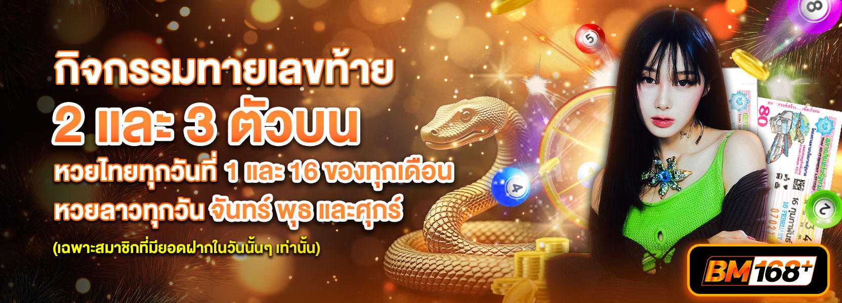 ทายผลหวย