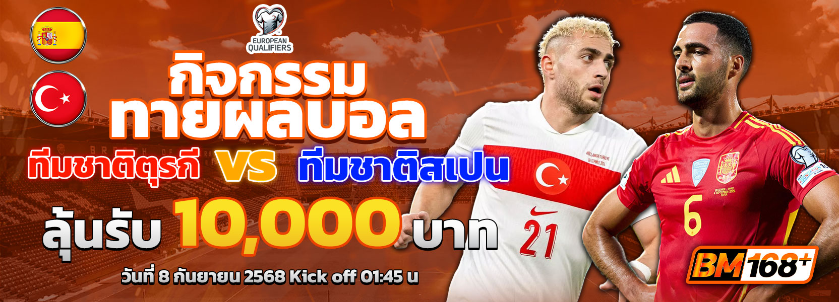 ทายผลบอล
