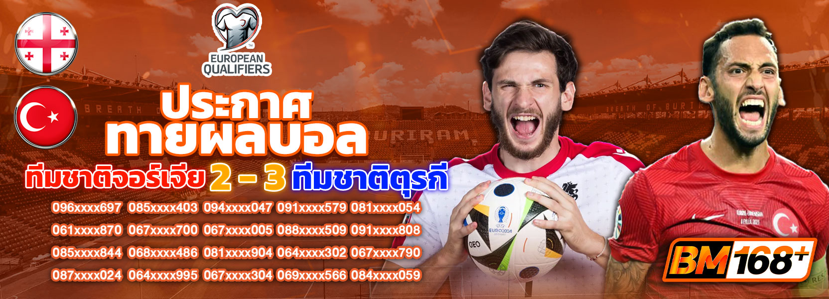 ทายผลบอล