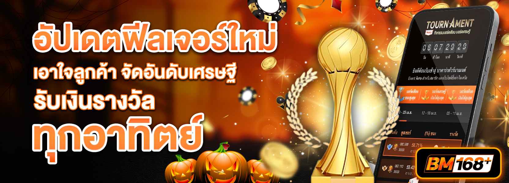 บรอดเซียน ฮาโลวีน