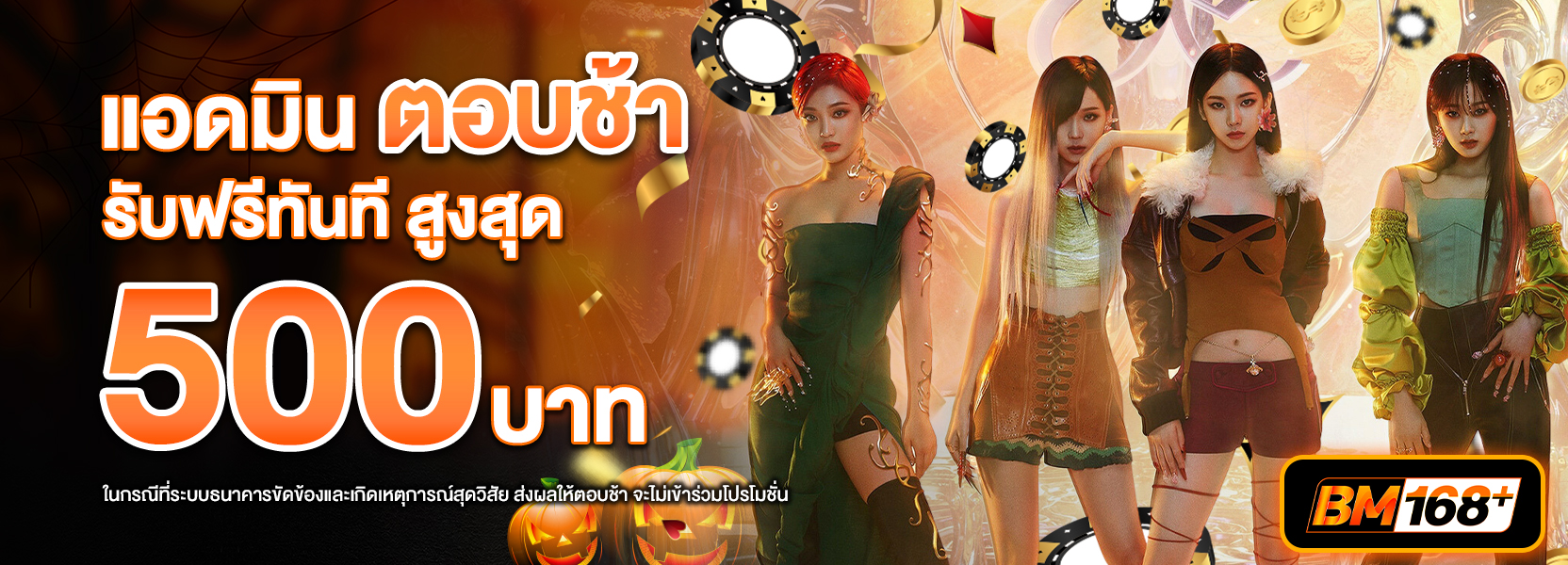 โปรแอดมินตอบช้าฮาโลวีน