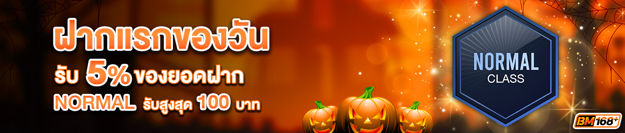 บาคาร่า คาสิโน สล็อตออนไลน์ โปรโมชั่นฝากยอดแรกของวันระดับ NORMAL รับฟรี 5%