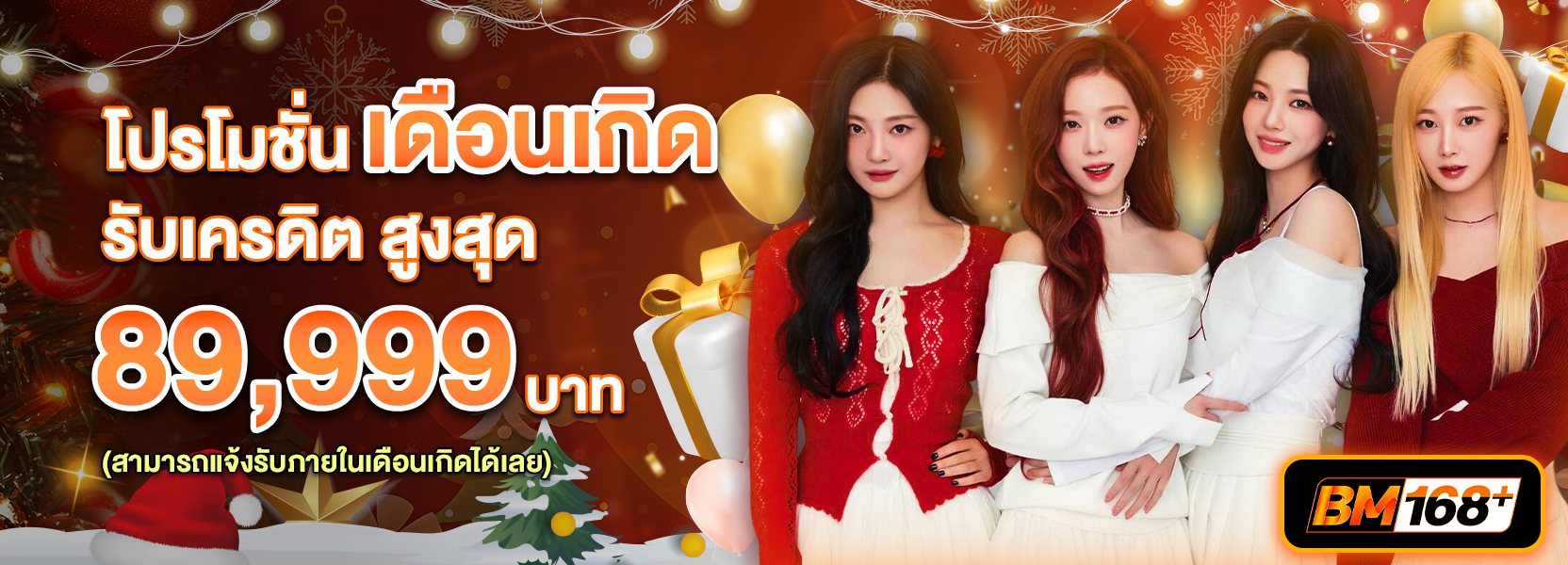 โปรโมชั่นเดือนเกิด ฮาโลวีน