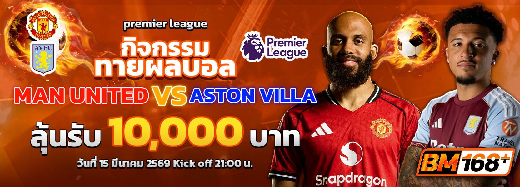 กิจกรรมทายผลบอล 14/03/2569