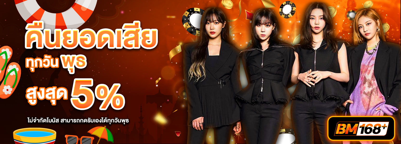 คืนยอดเสียทุกวันพุธ