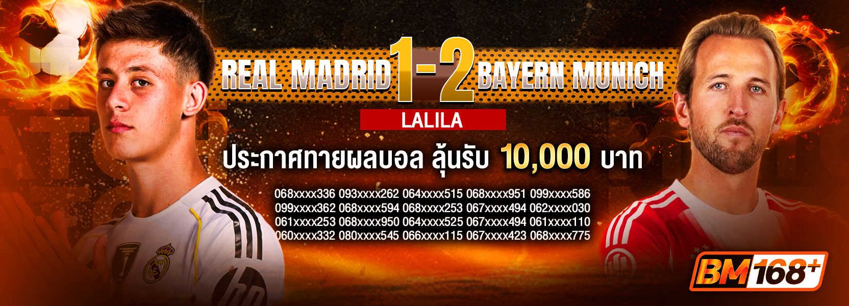 ประกาศทายบอล