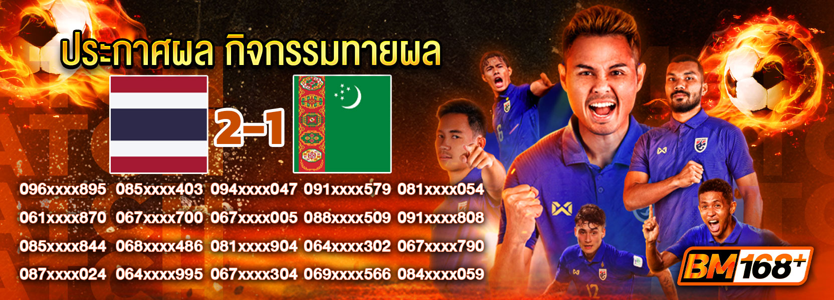 ประกาศบอล