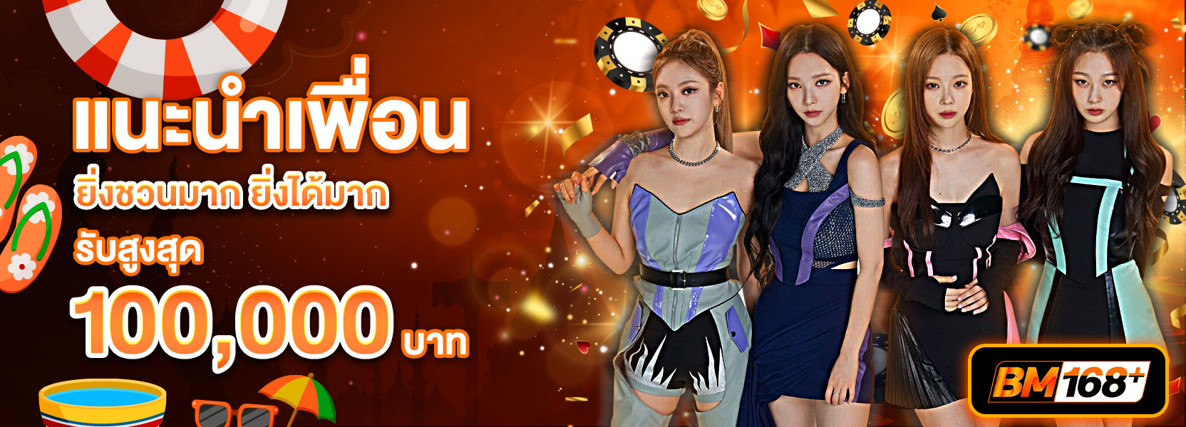 แนะนำเพื่อน สงกรานต์