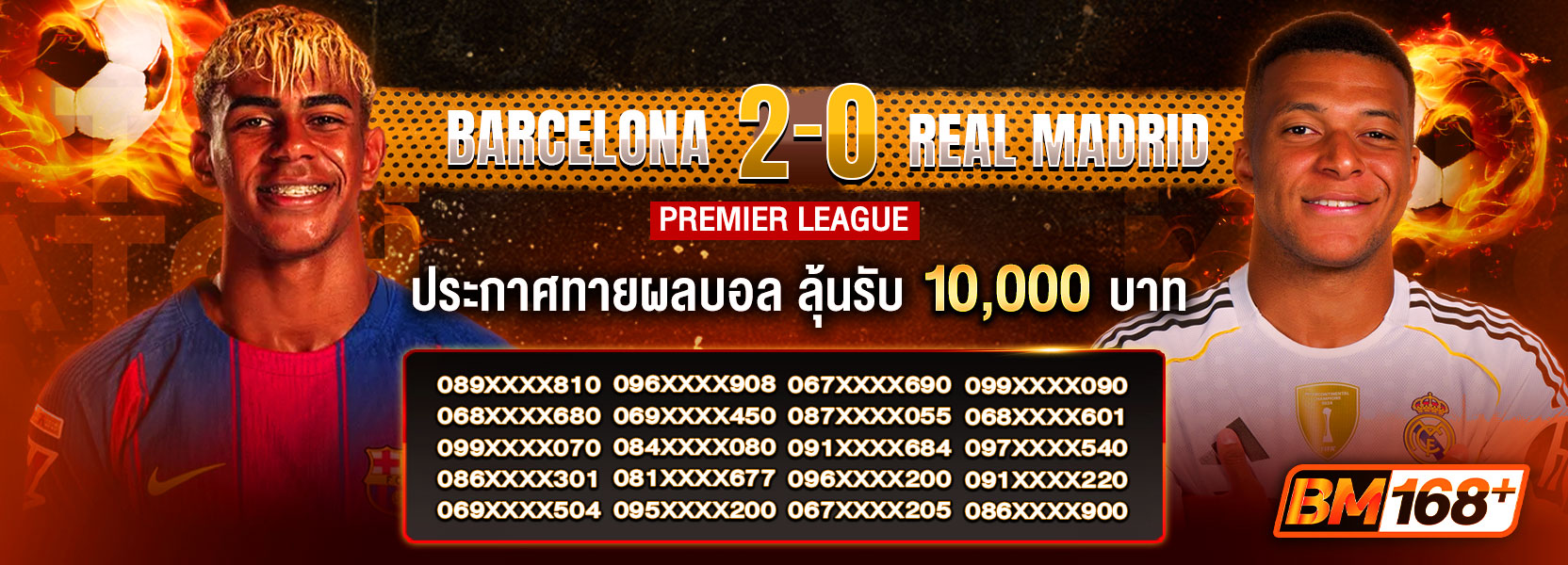 ประกาศทายผลบอล